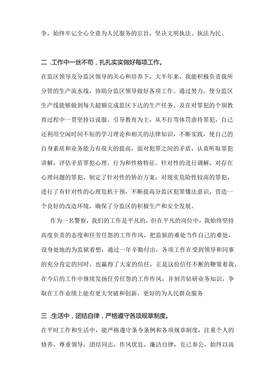 监狱年终年终工作总结.docx_第2页
