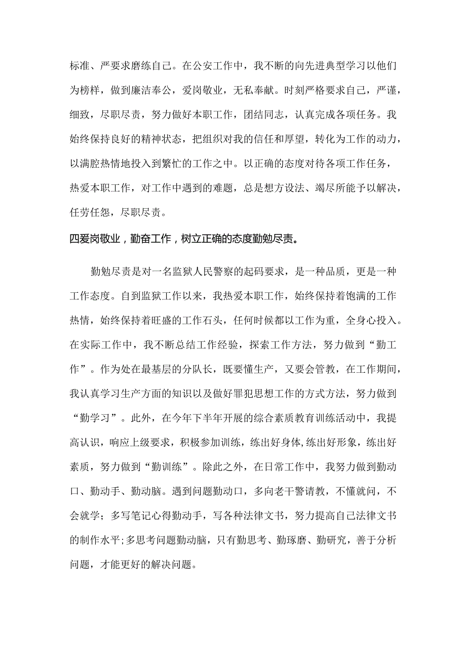 监狱年终年终工作总结.docx_第3页