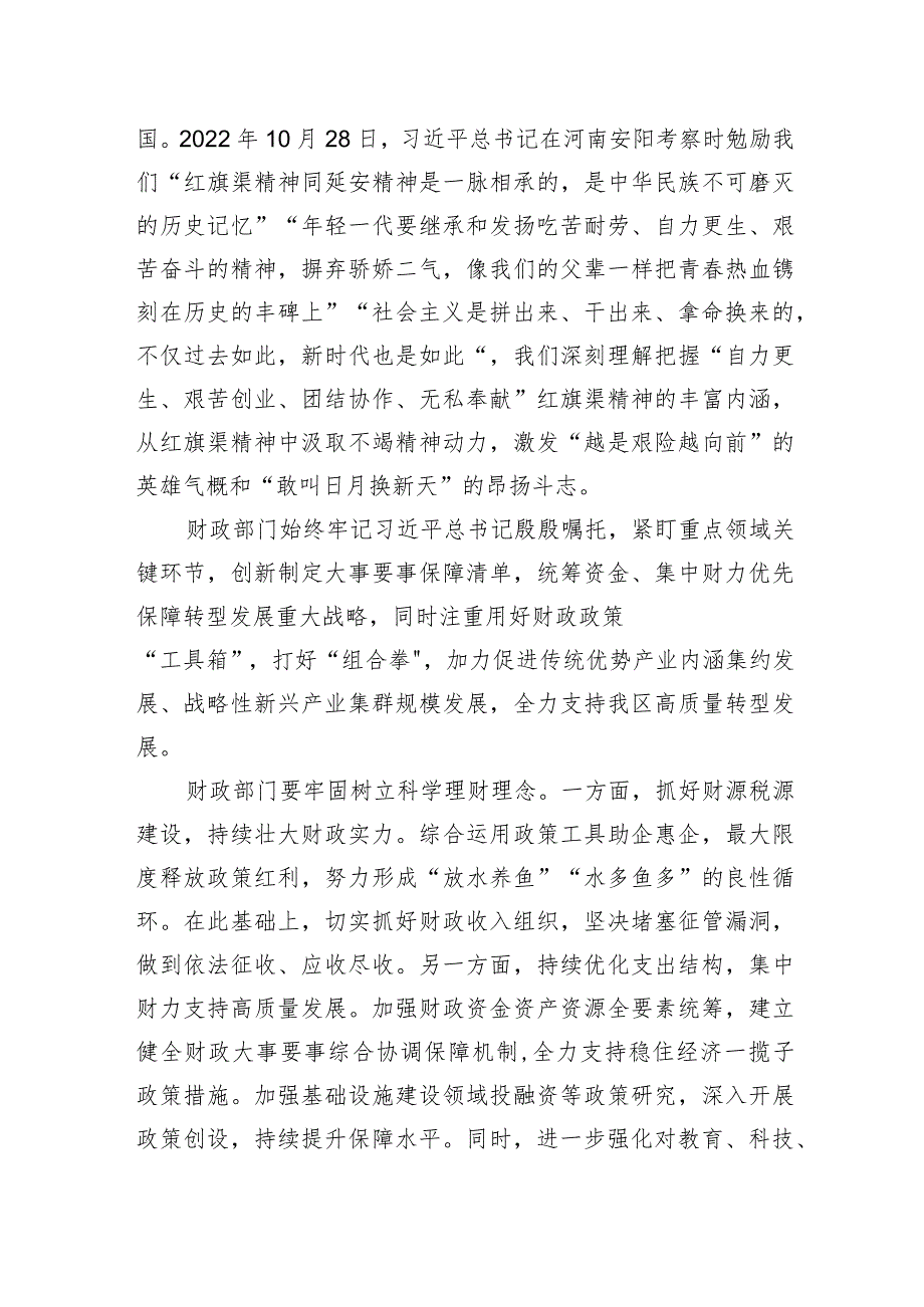 在财政工作会议上的讲话提纲.docx_第2页