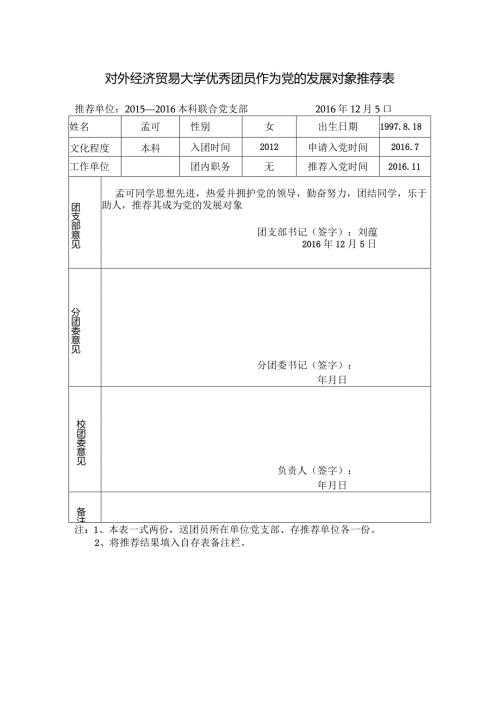 —本科联合党支部.docx