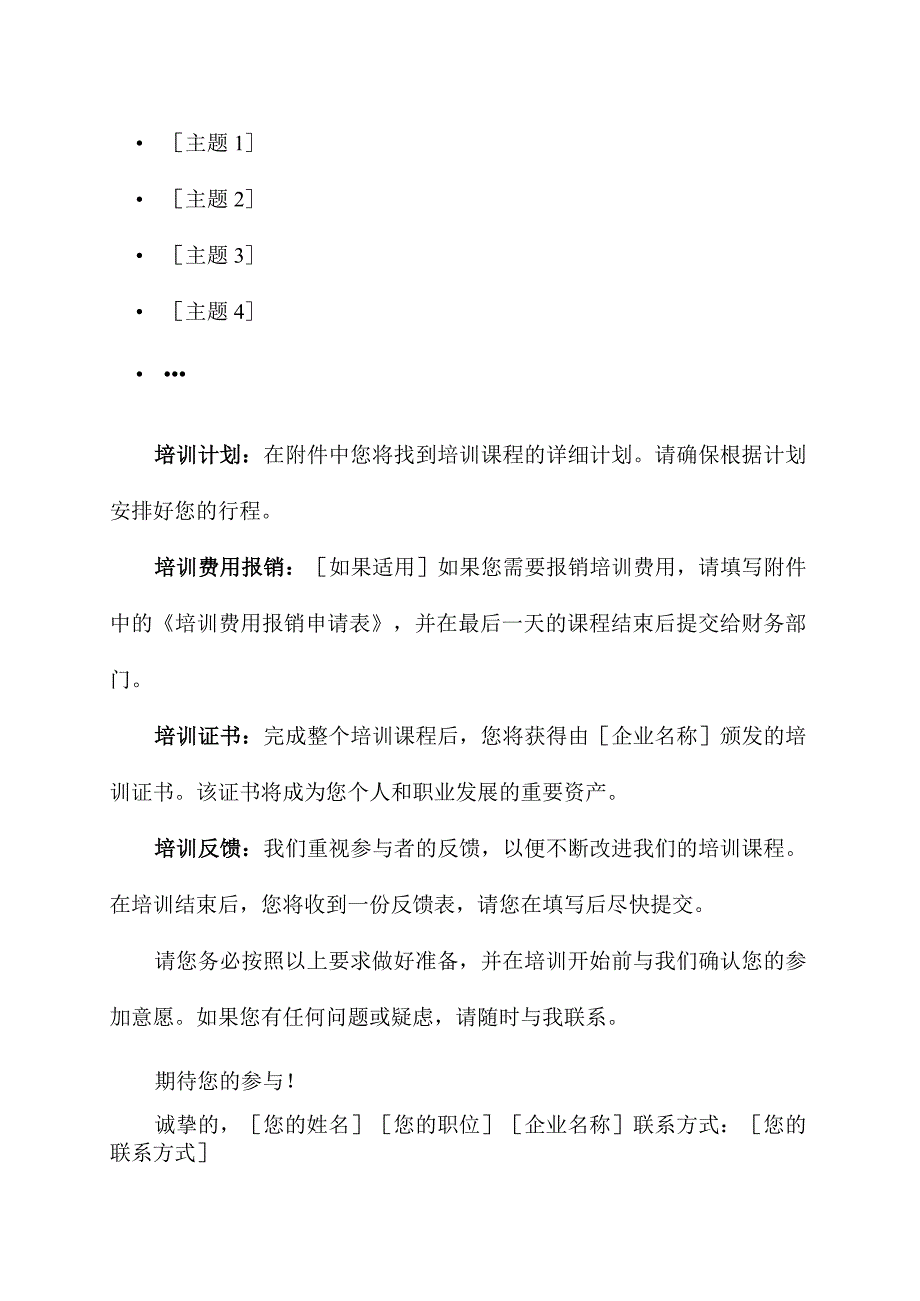 企业培训通知函.docx_第2页