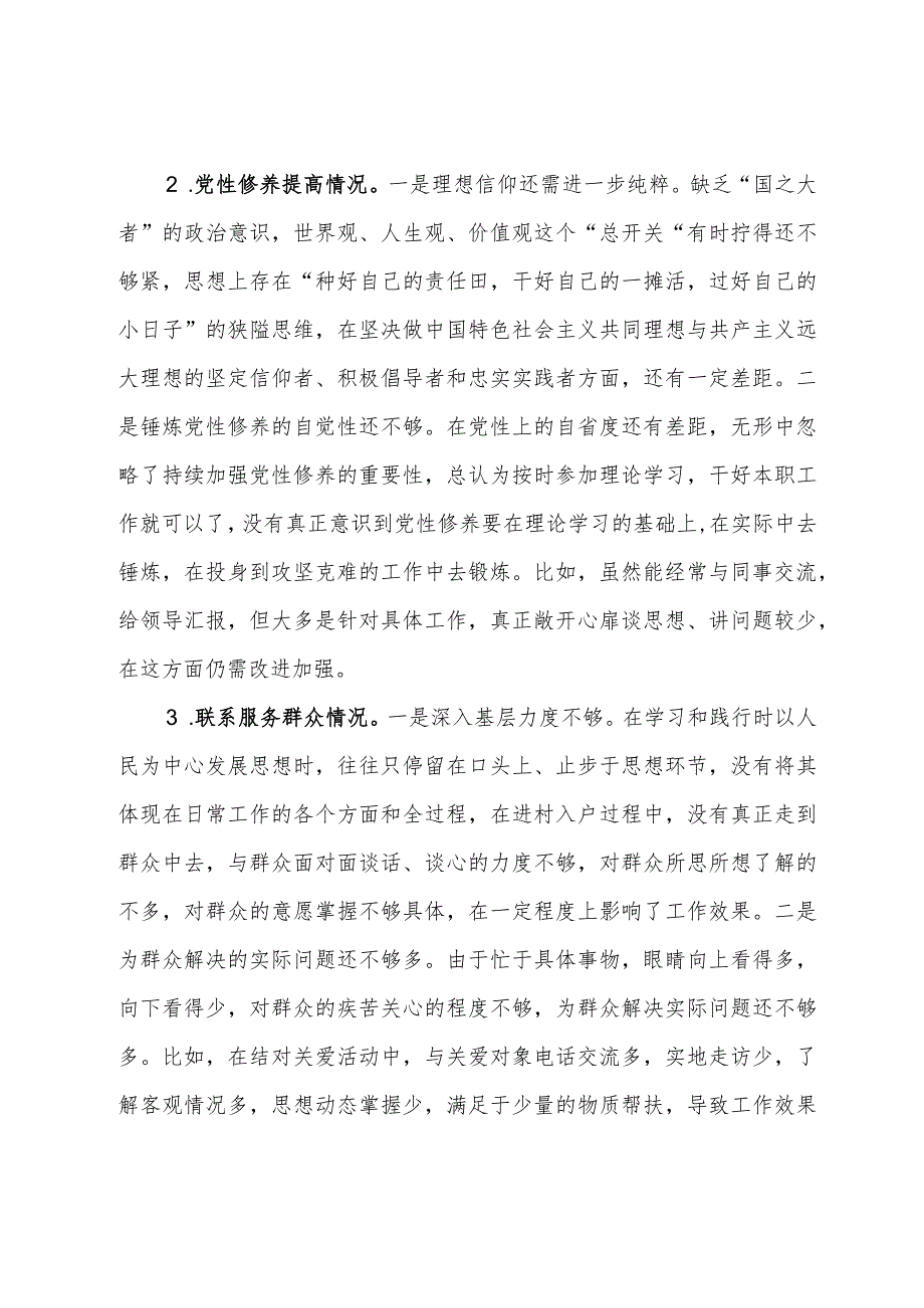 办公室党支部主题教育专题组织生活会个人发言提纲(2).docx_第2页
