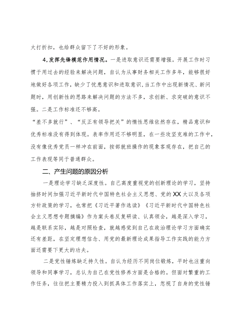 办公室党支部主题教育专题组织生活会个人发言提纲(2).docx_第3页