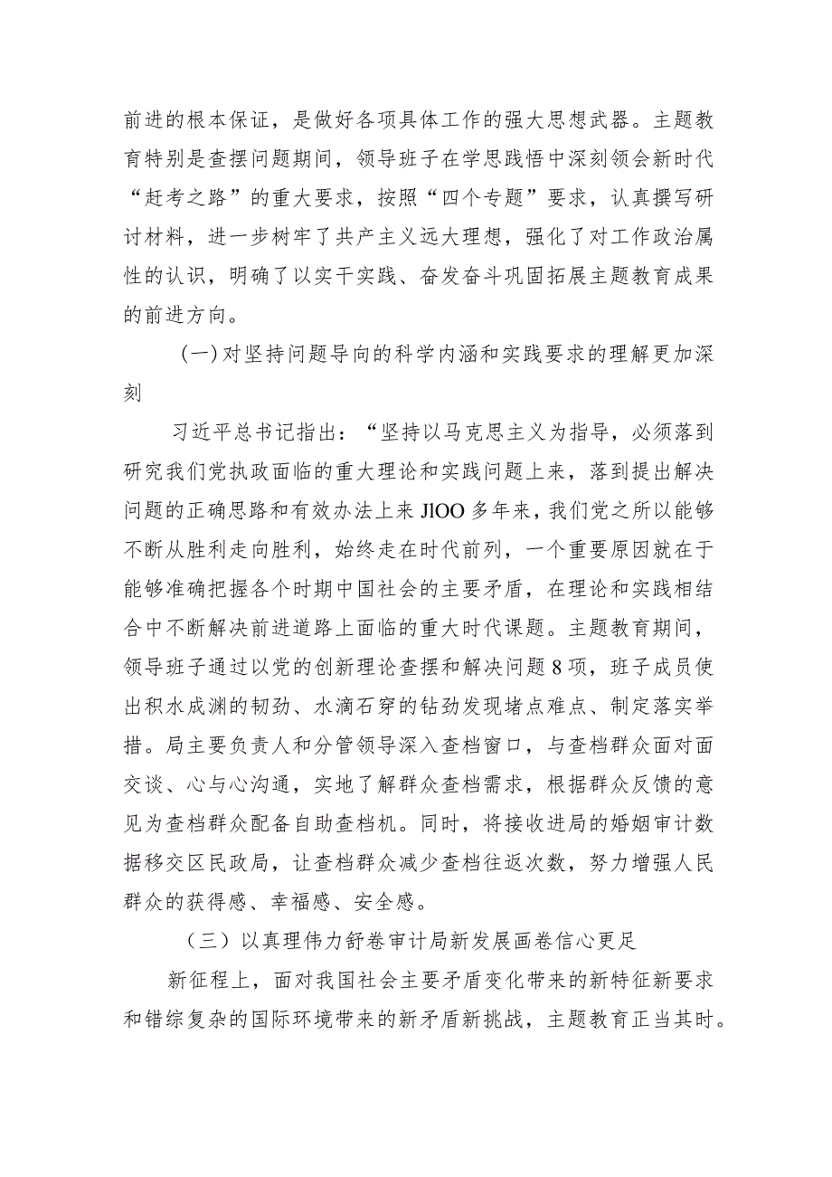 （班子）区审计局主题教育专题民主生活会领导班子对照检查材料（践行宗旨等6个方面+政绩观+收获体会）.docx_第2页