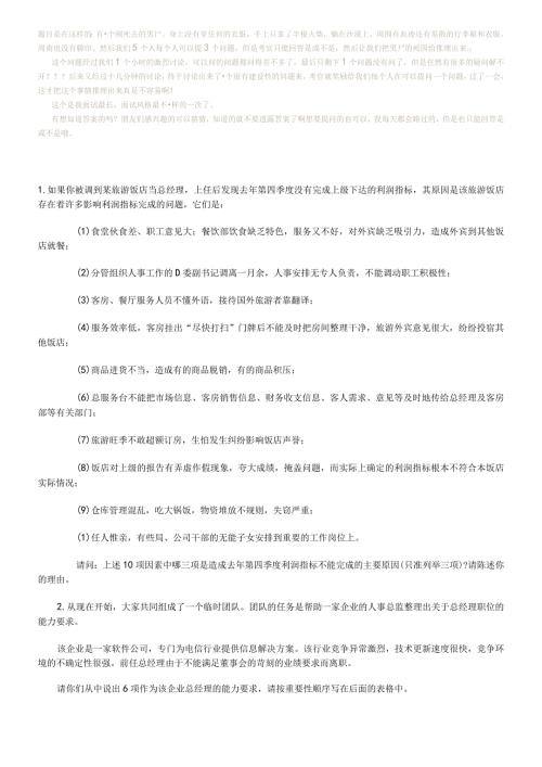 集体面试讨论题目.docx