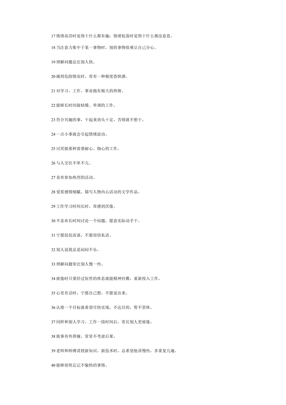 气质类型测试了解自己尊重内心行为.docx_第2页