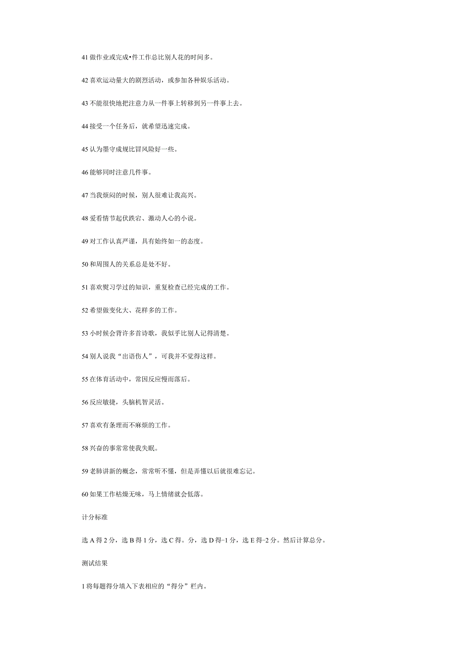 气质类型测试了解自己尊重内心行为.docx_第3页