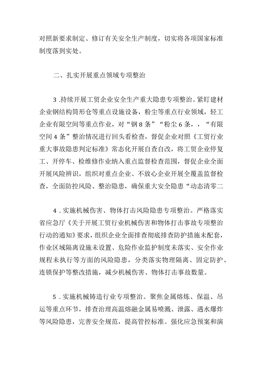 2024年全区安全生产基础工作要点(1).docx_第2页