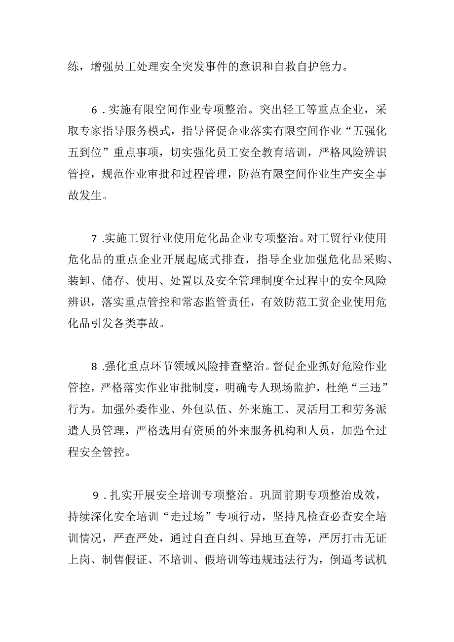 2024年全区安全生产基础工作要点(1).docx_第3页