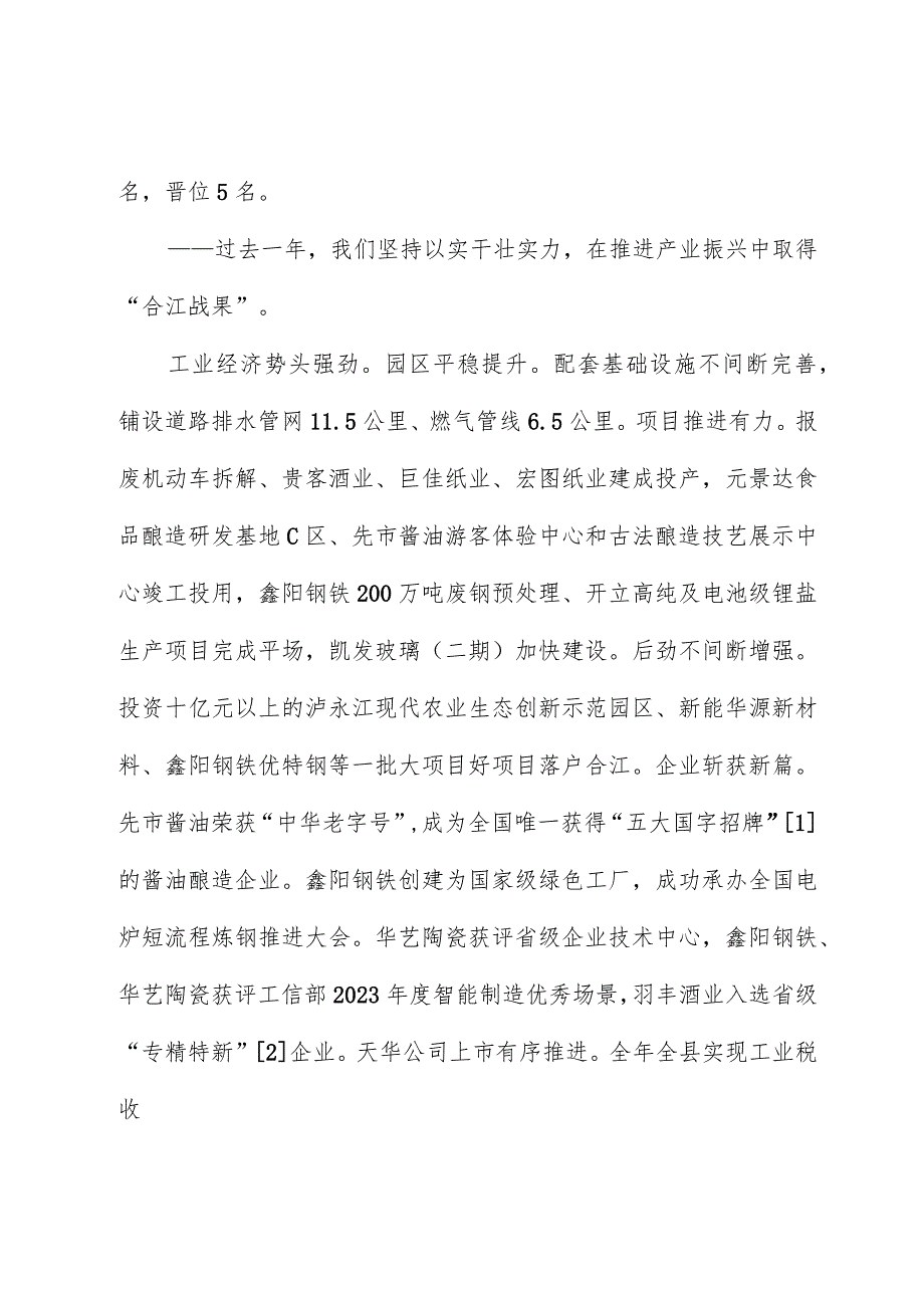 2024年合江县政府工作报告.docx_第2页