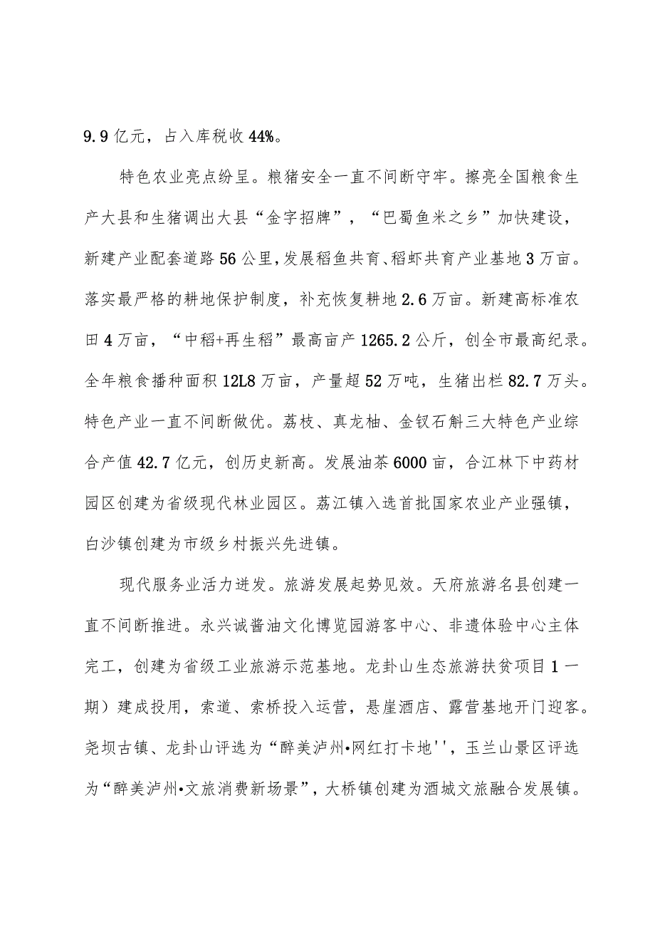 2024年合江县政府工作报告.docx_第3页