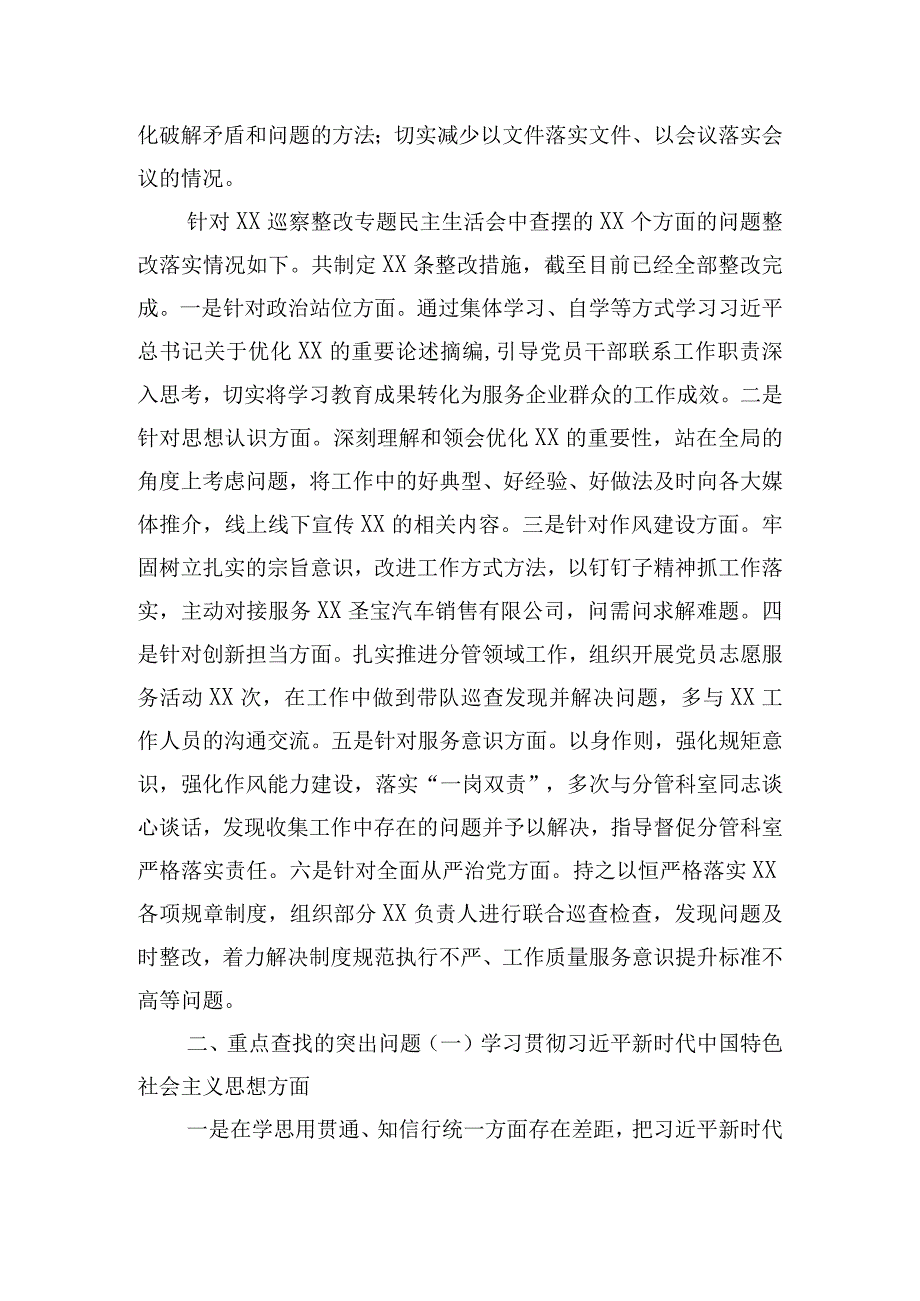 主题教育专题民主生活会个人发言材料.docx_第2页