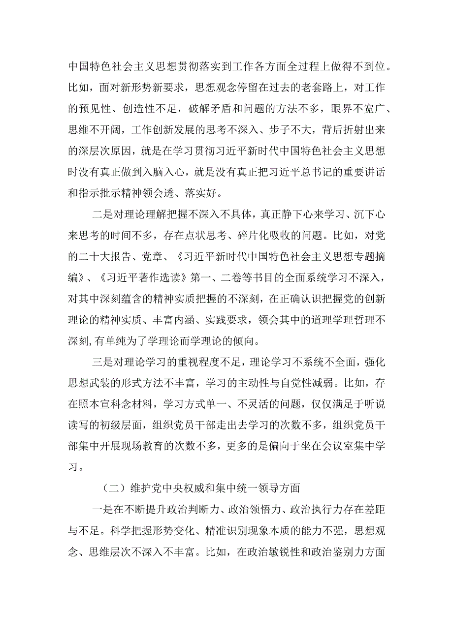 主题教育专题民主生活会个人发言材料.docx_第3页