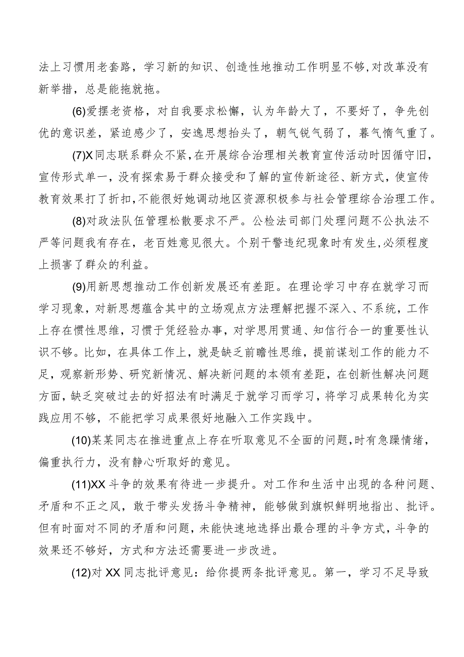 2024年专题生活会关于自我查摆、互相批评意见（200条）汇总.docx_第2页