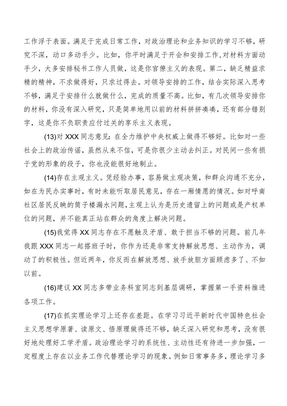 2024年专题生活会关于自我查摆、互相批评意见（200条）汇总.docx_第3页