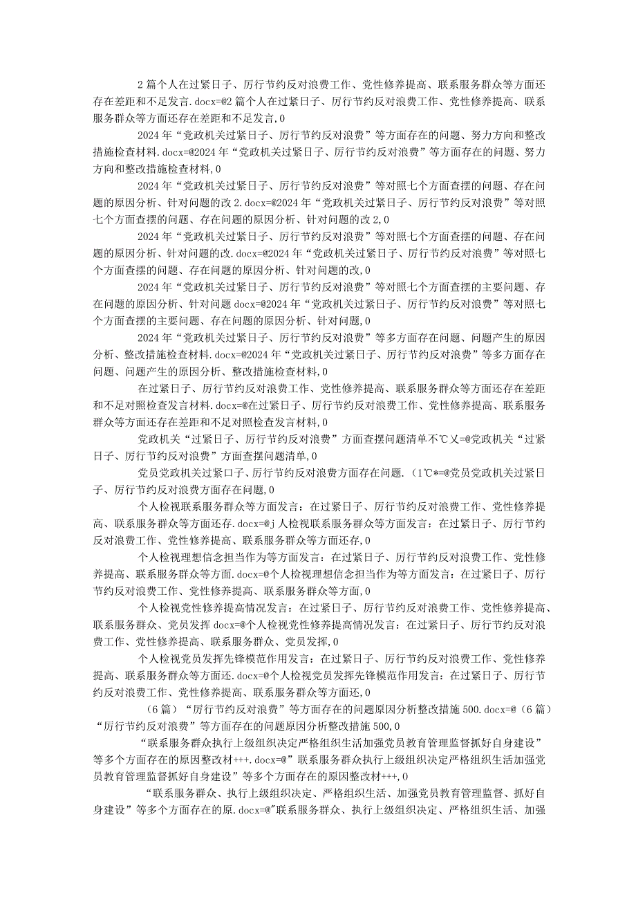 学习贯彻党的创新理论情况看学了多少、学得怎么样有什么收获和体会等四个方面问题9篇（完整版）.docx_第2页