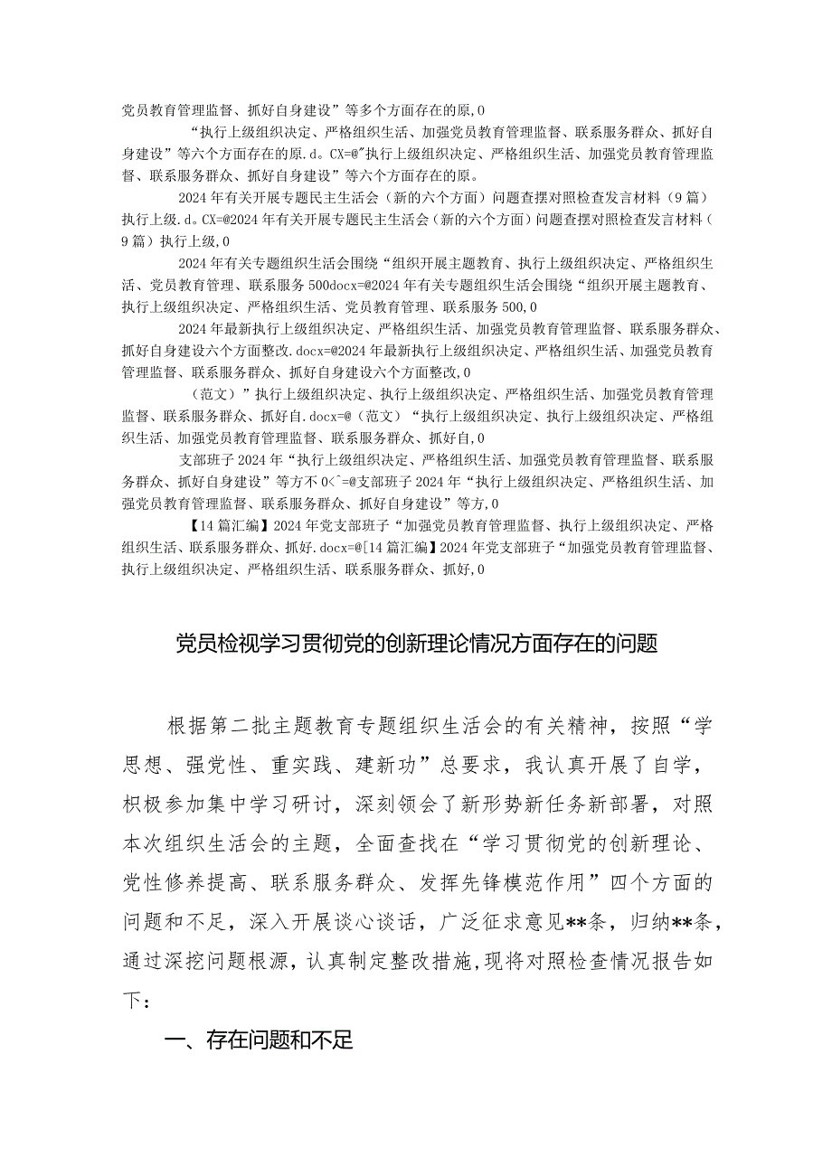 学习贯彻党的创新理论情况看学了多少、学得怎么样有什么收获和体会等四个方面问题9篇（完整版）.docx_第3页