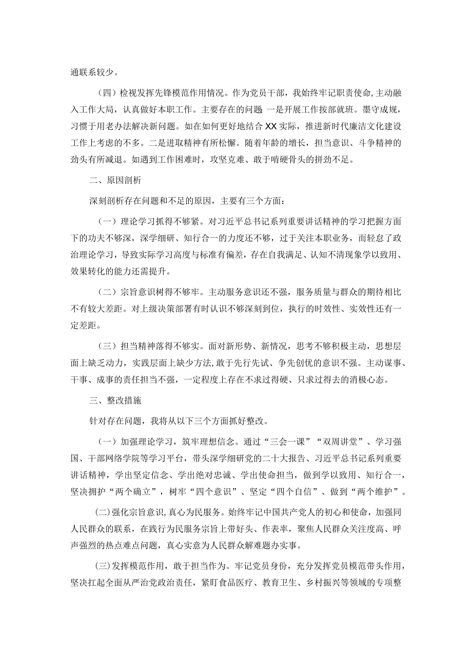 纪检监察干部2023组织生活会个人对照检查材料.docx_第2页