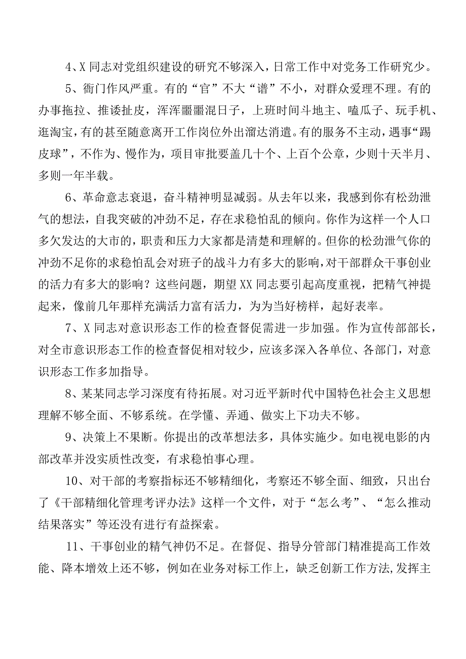 实例二百条2024年专题民主生活会有关开展对照、个人检视、相互批评意见.docx_第2页