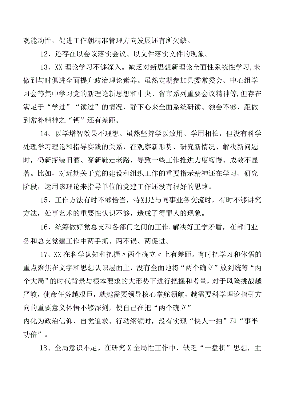 实例二百条2024年专题民主生活会有关开展对照、个人检视、相互批评意见.docx_第3页