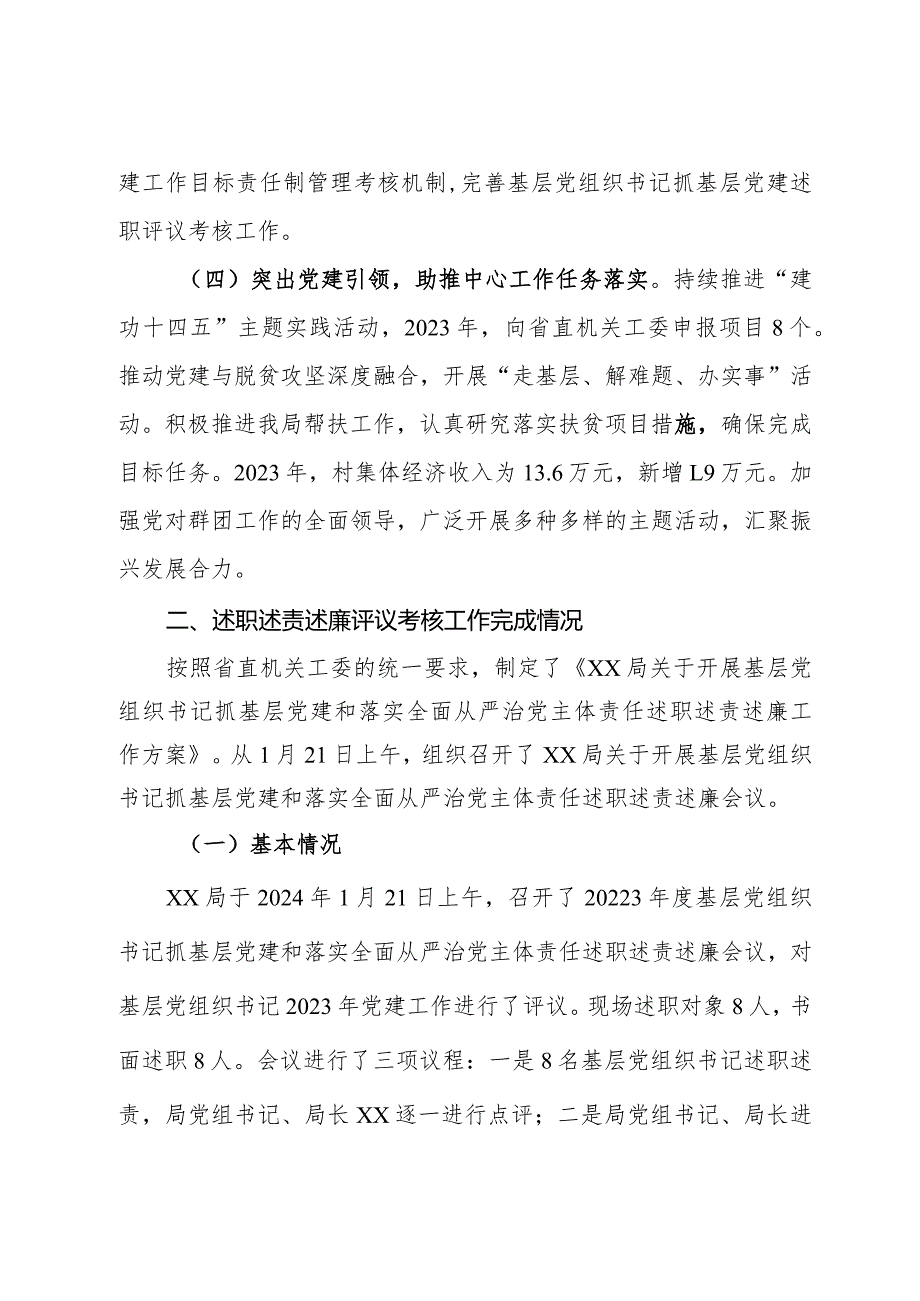 局关于开展2023基层党组织书记抓基层党建述职评议考核和落实全面从严治党主体责任述责述廉情况的报告.docx_第3页