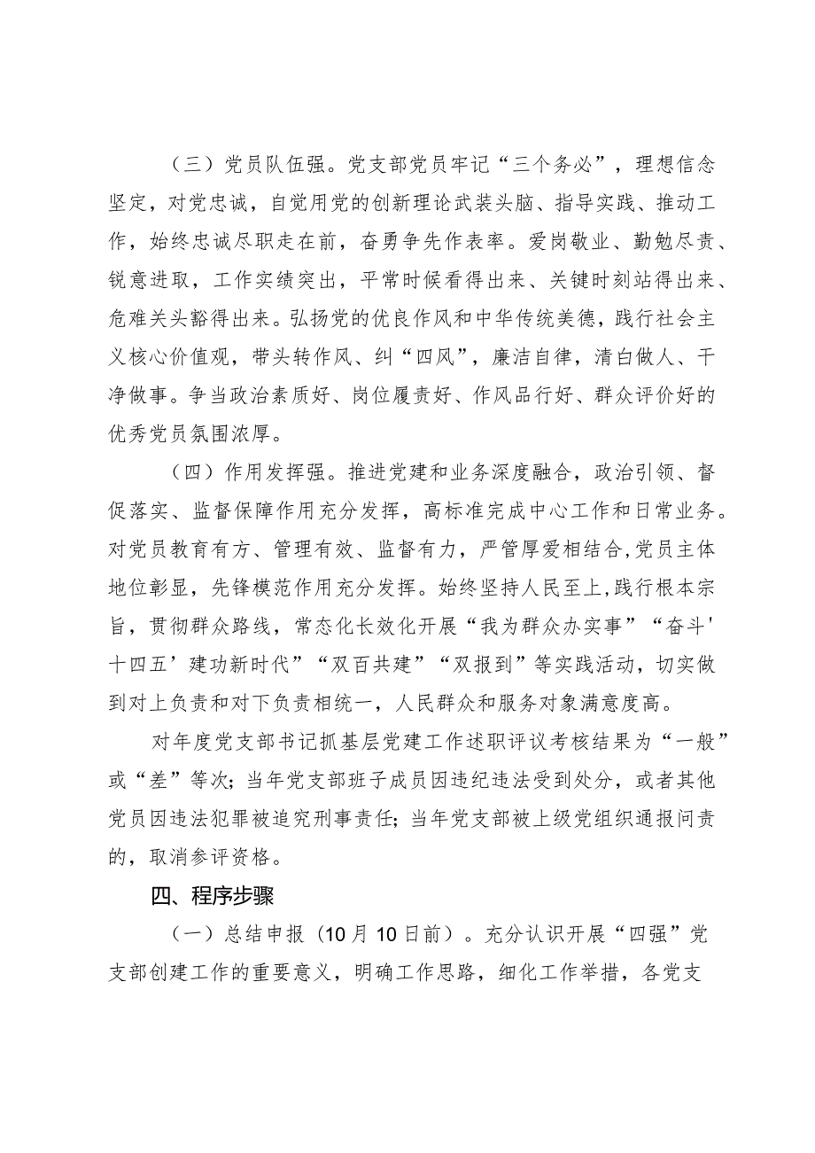 （2篇）2024“四强”党支部创建工作方案模范机关创建工作开展情况报告.docx_第3页