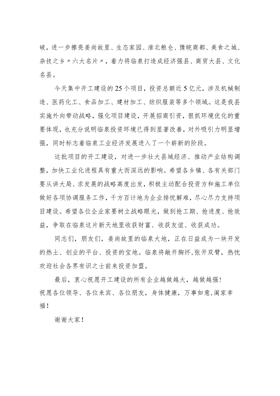 项目集中开工仪式致一.docx_第2页