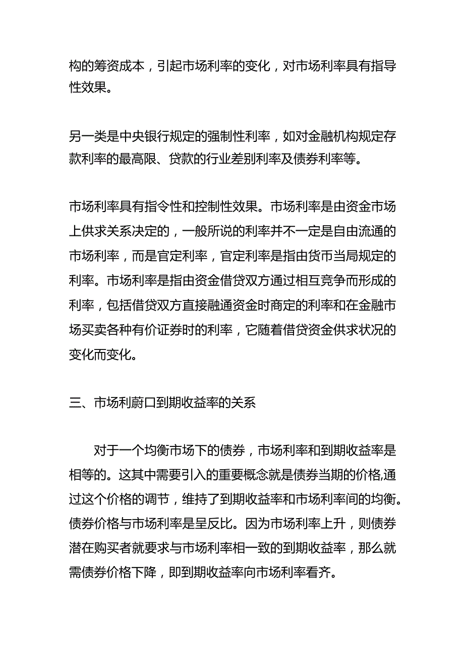 记账实操市场利率的计算公式.docx_第2页
