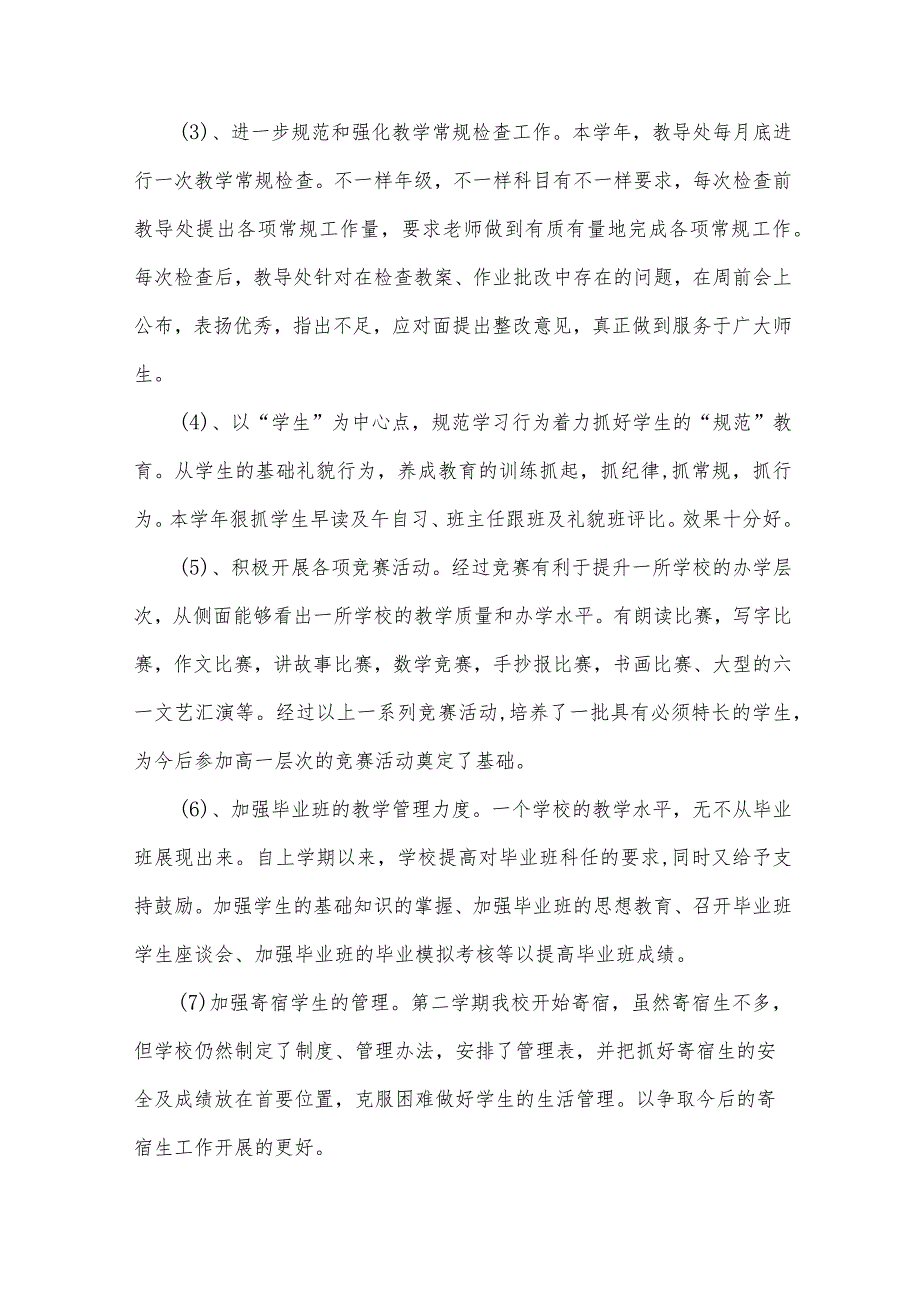 学校个人工作总结报告怎么写（33篇）.docx_第3页