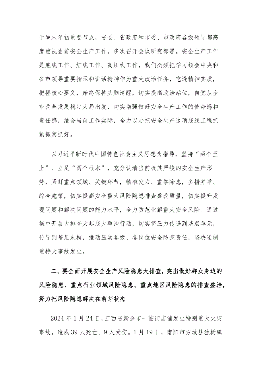 2024市委领导在节安全生产工作部署会议讲话范文.docx_第2页