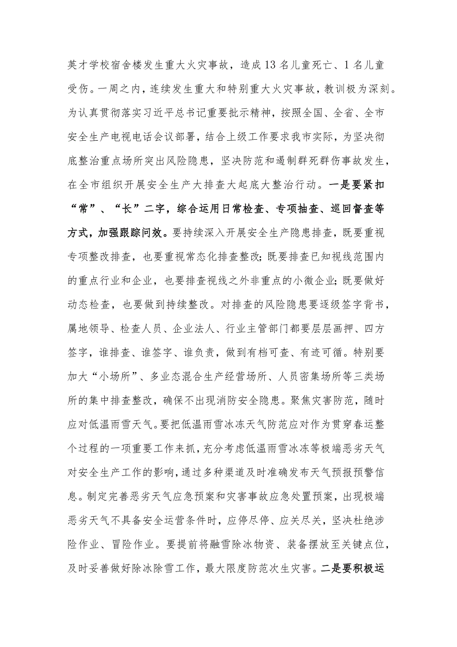 2024市委领导在节安全生产工作部署会议讲话范文.docx_第3页