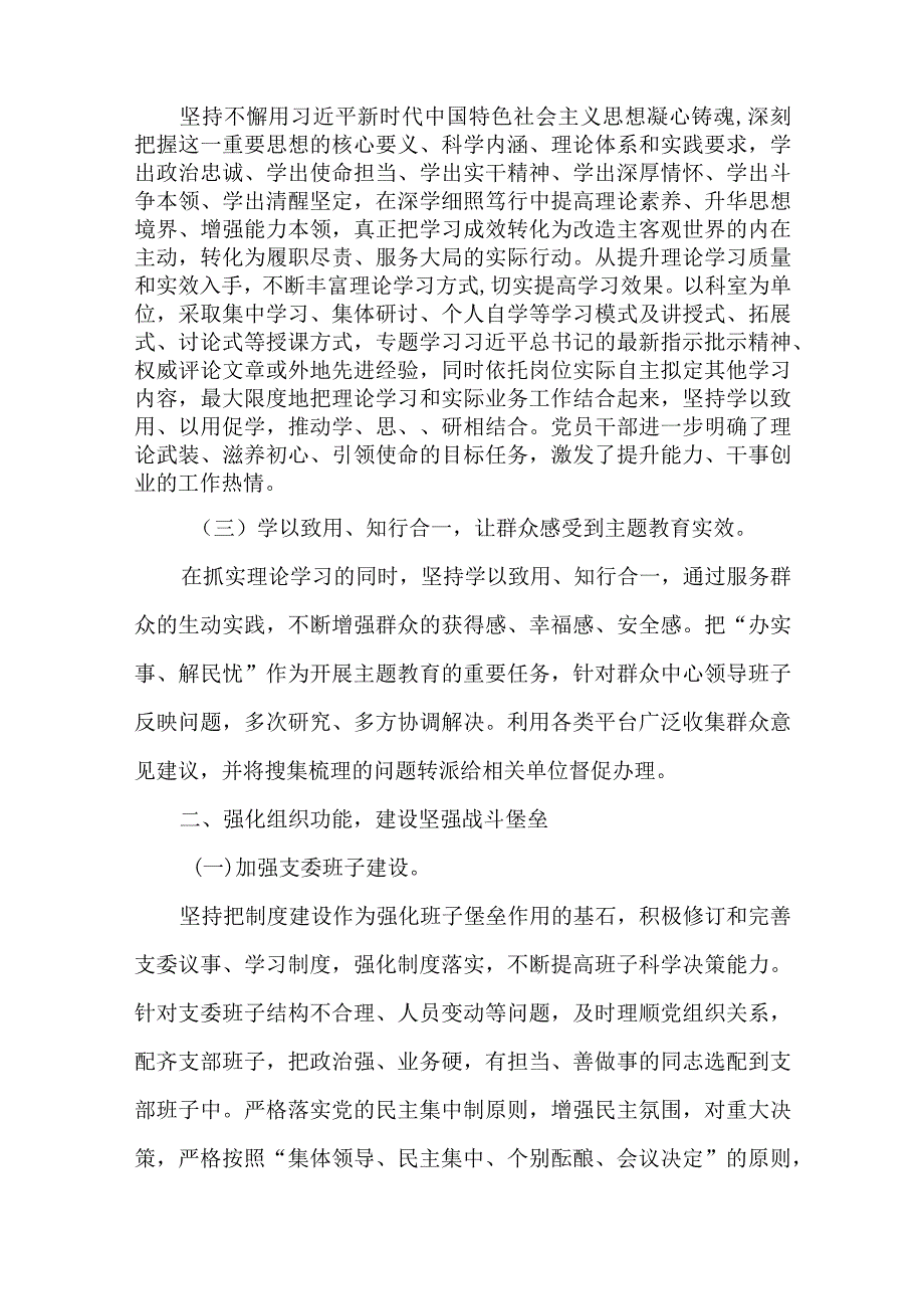 党支部党建工作总结和2024年思想汇报.docx_第2页