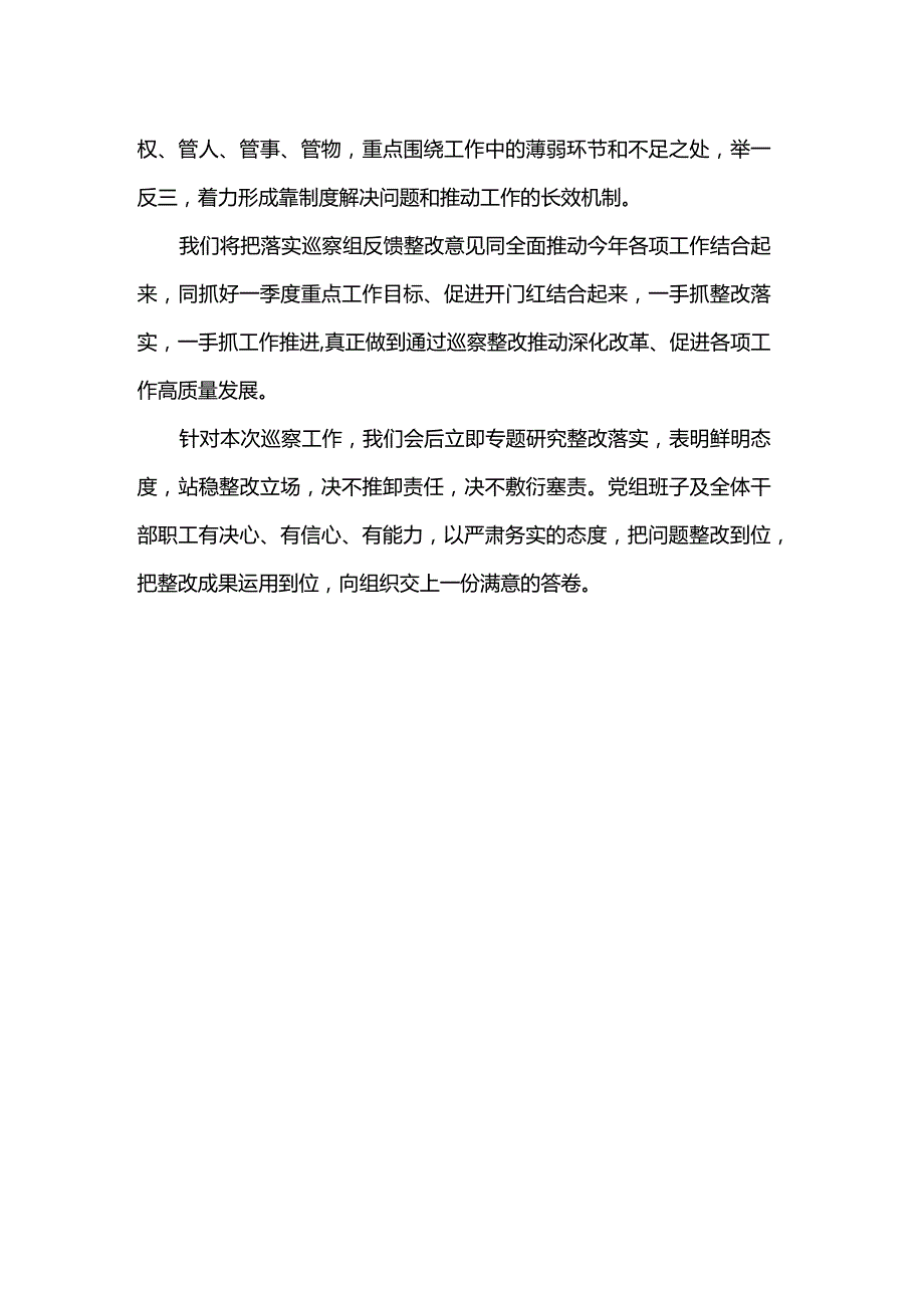 巡察反馈表态发言.docx_第3页
