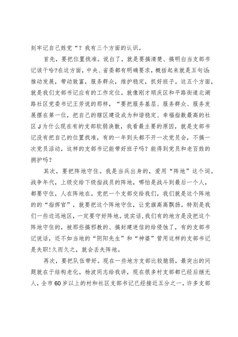 在村(社区)党组织书记示范培训班开班式上的辅导讲话：如何当好村社党支部书记.docx_第2页
