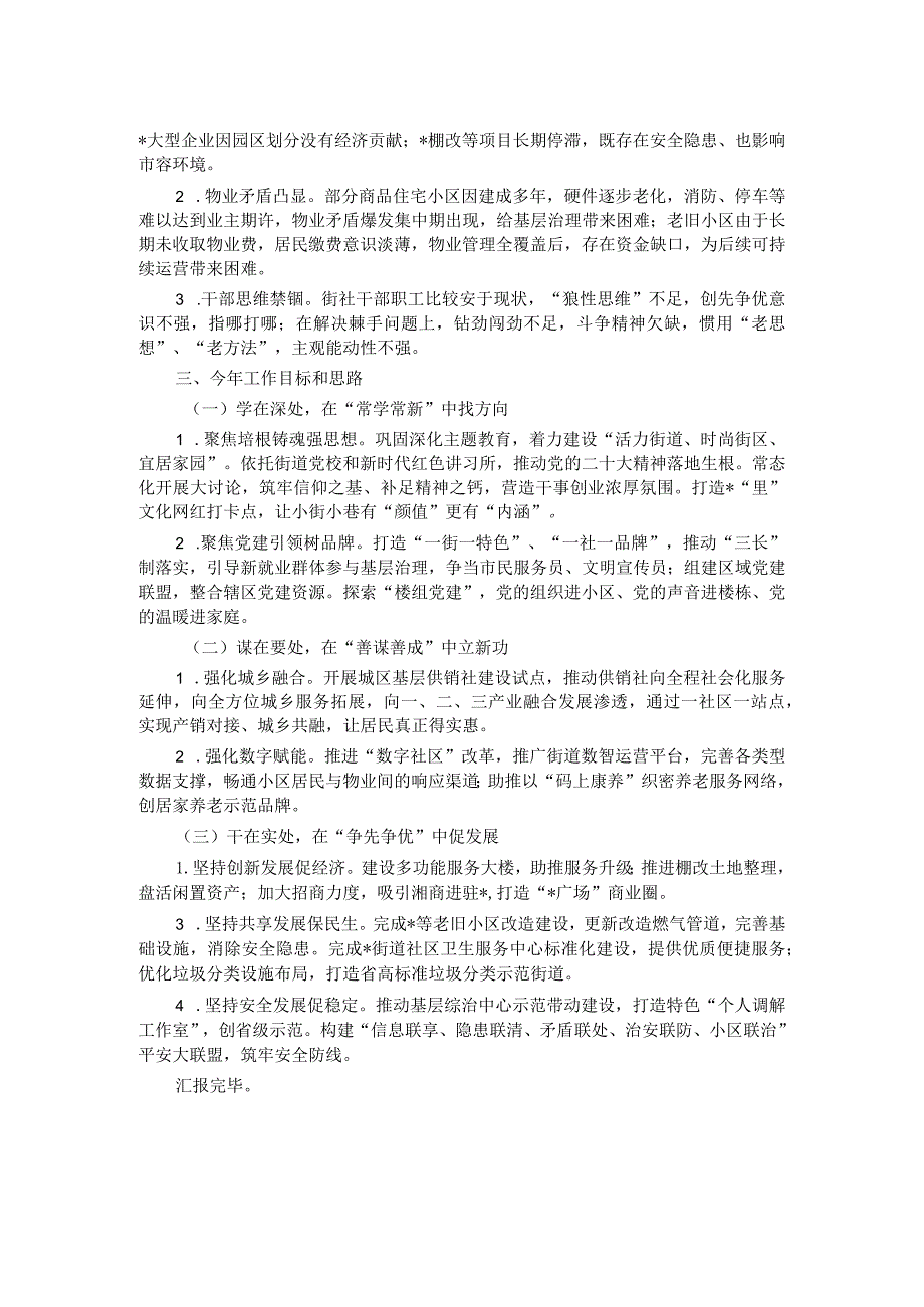 街道在区委2024务虚会上的发言材料.docx_第2页