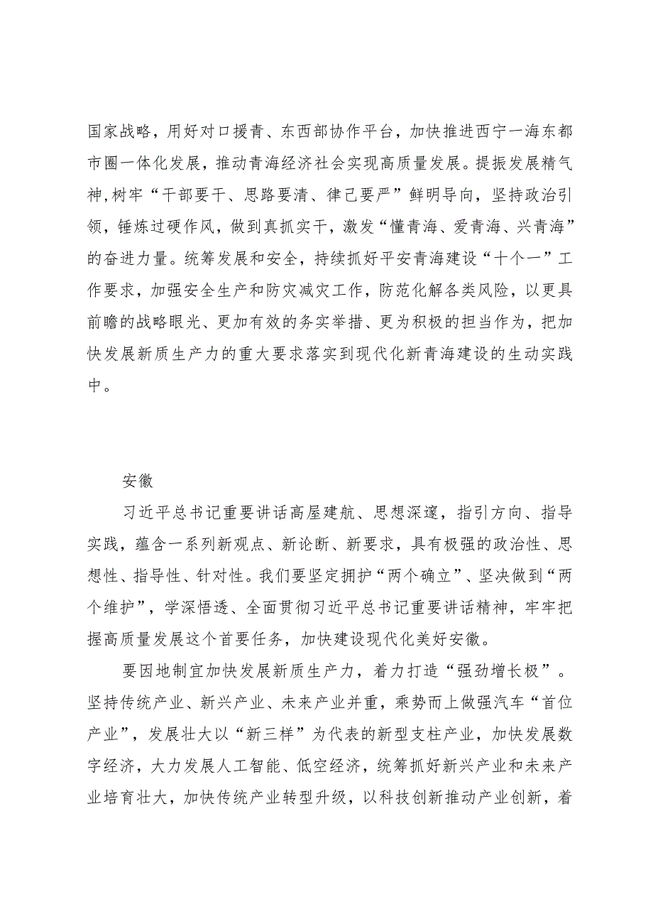 2024两会∣01重要讲话：12在参加江苏代表团审议时的重要讲话（贯彻意见+心得体会）.docx_第2页