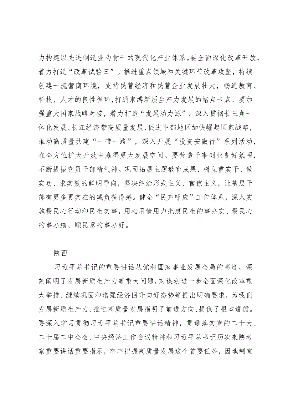 2024两会∣01重要讲话：12在参加江苏代表团审议时的重要讲话（贯彻意见+心得体会）.docx_第3页