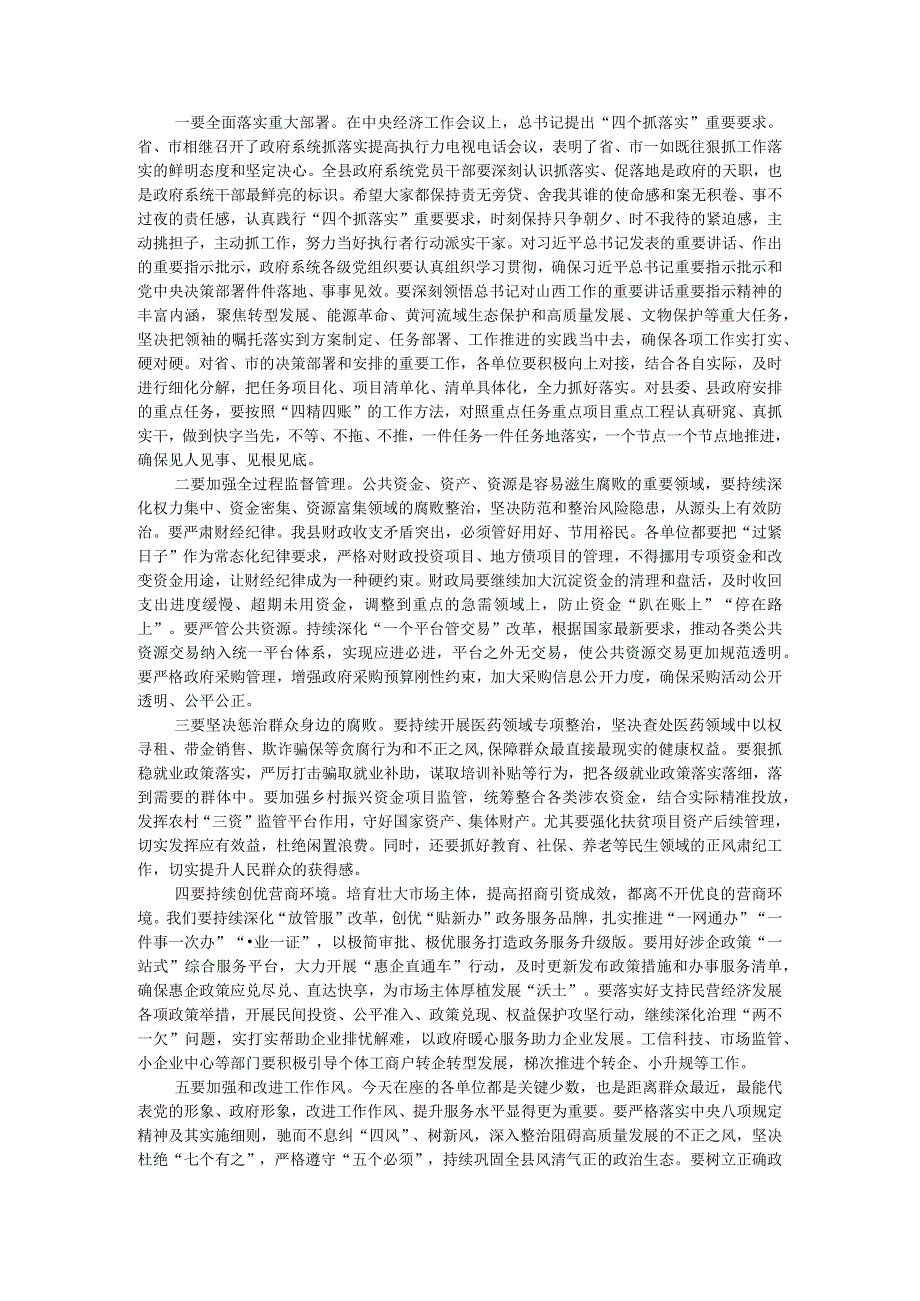 在县2024年政府党风廉政工作会议上的讲话.docx_第2页