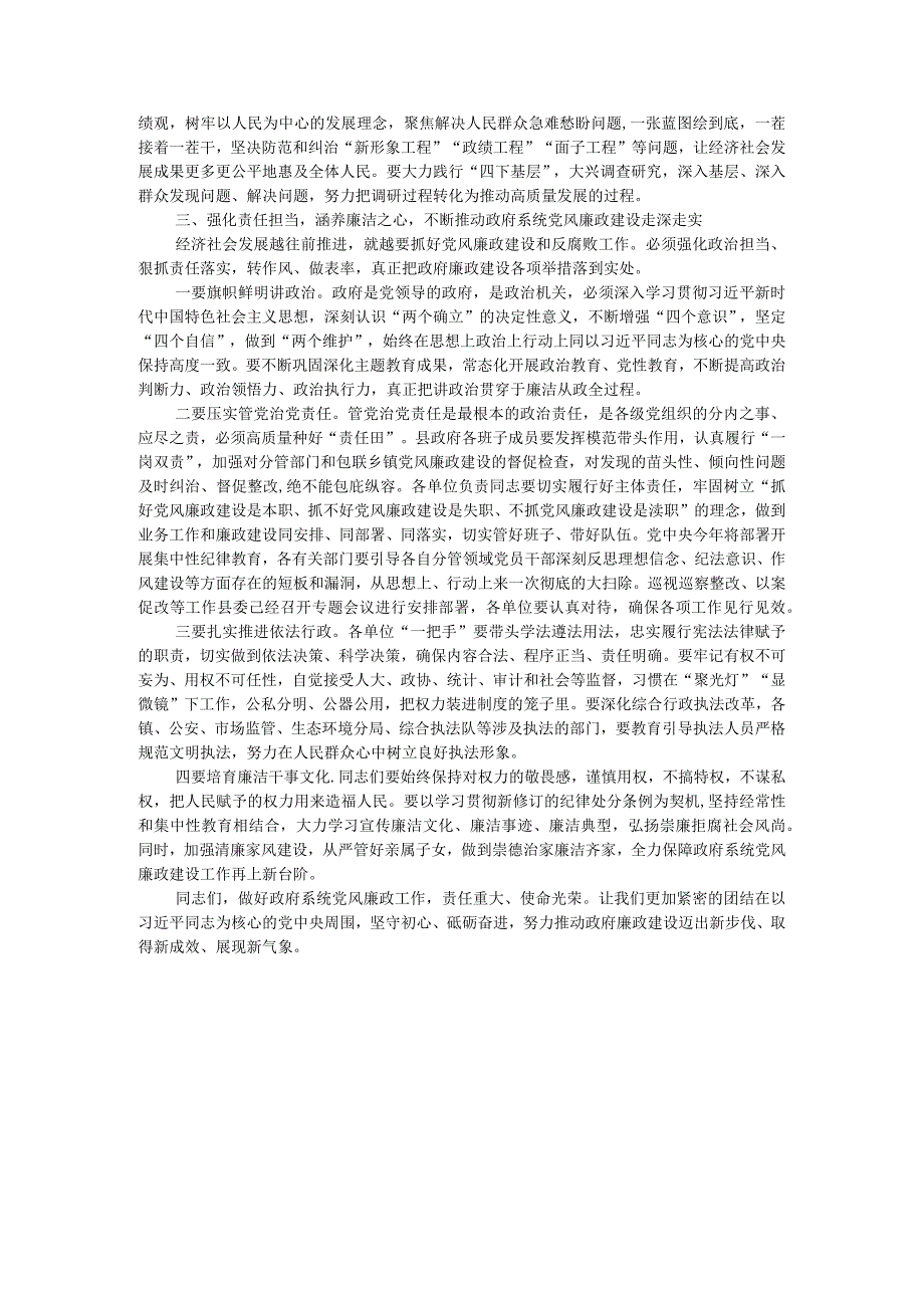 在县2024年政府党风廉政工作会议上的讲话.docx_第3页