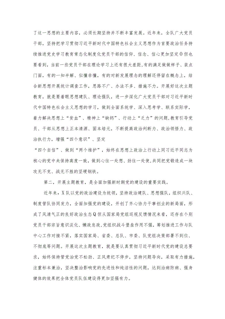 2024年党委书记、纪委书记领导干部在专题教育专题党课讲稿（共7篇）.docx_第3页