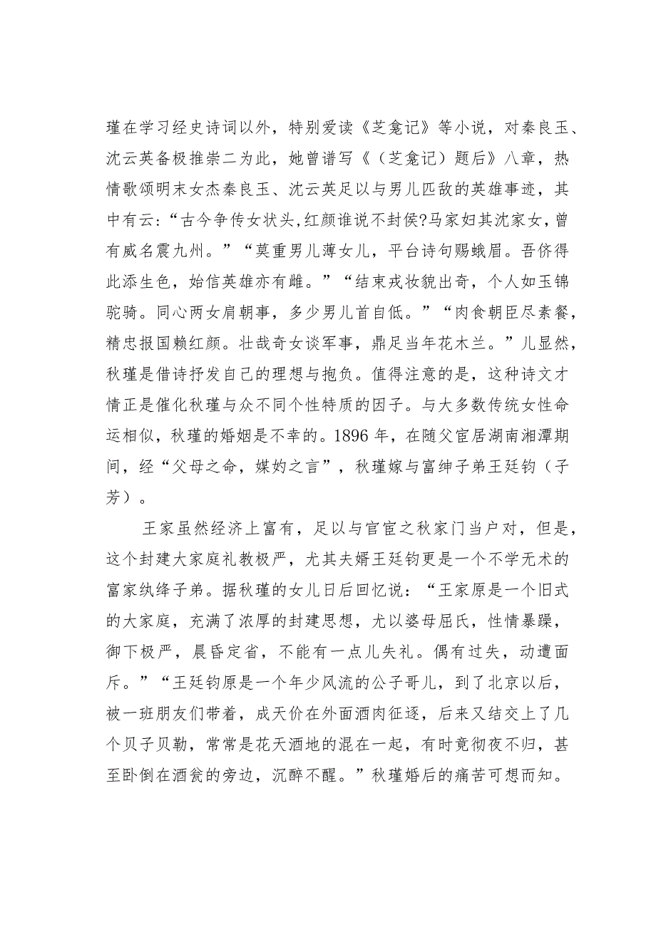 对于瑾的近代新型女性伦理思想与实践.docx_第2页