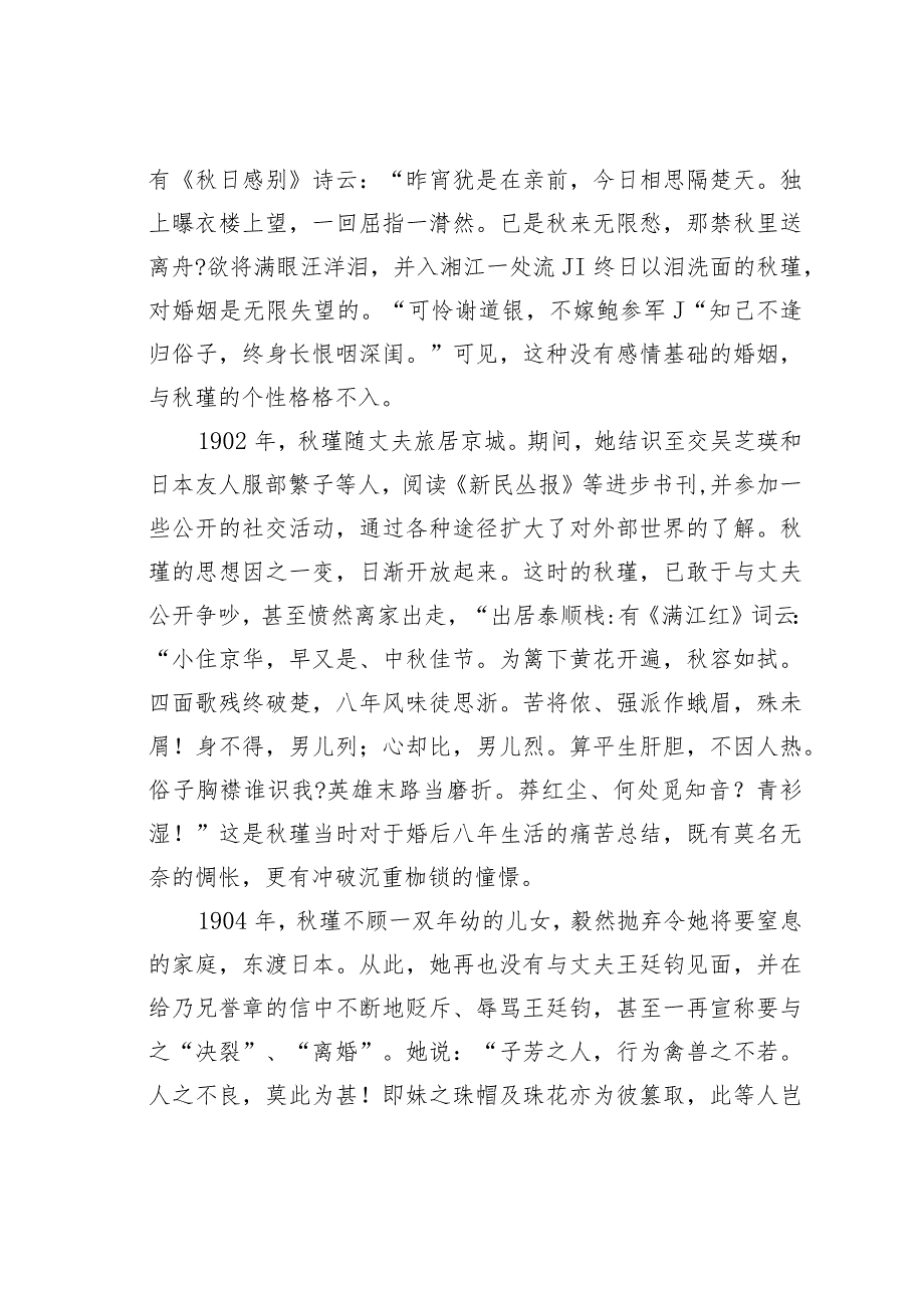 对于瑾的近代新型女性伦理思想与实践.docx_第3页