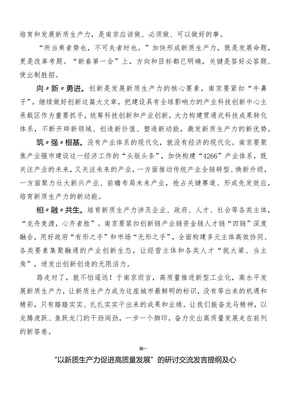 8篇汇编“新质生产力”的发言材料.docx_第2页