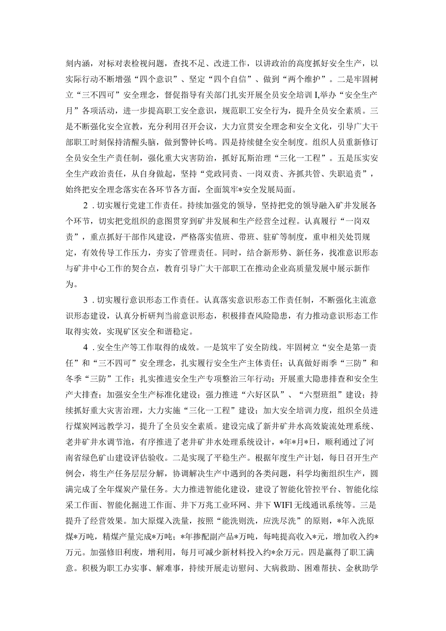 公司党委领导述职述廉述学报告(1).docx_第2页