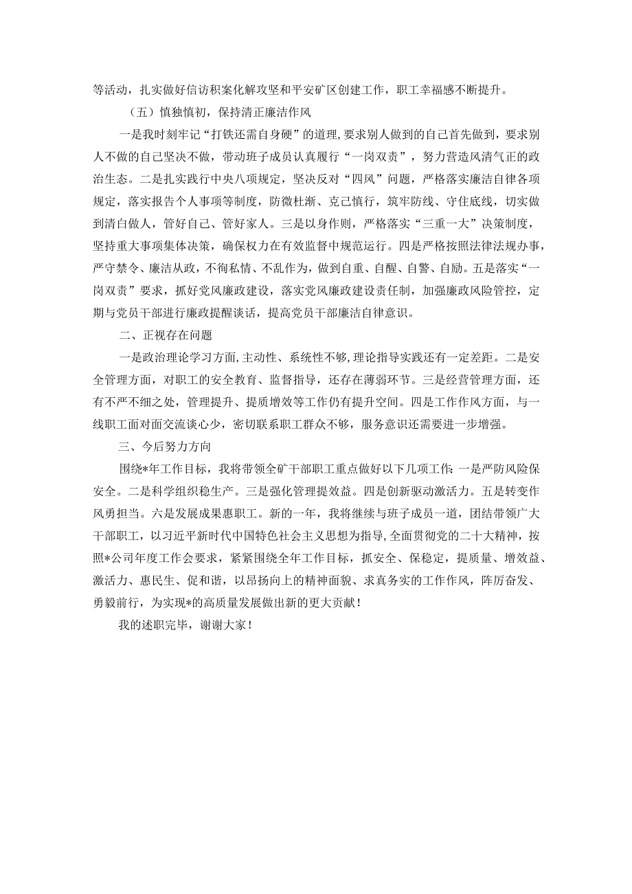 公司党委领导述职述廉述学报告(1).docx_第3页