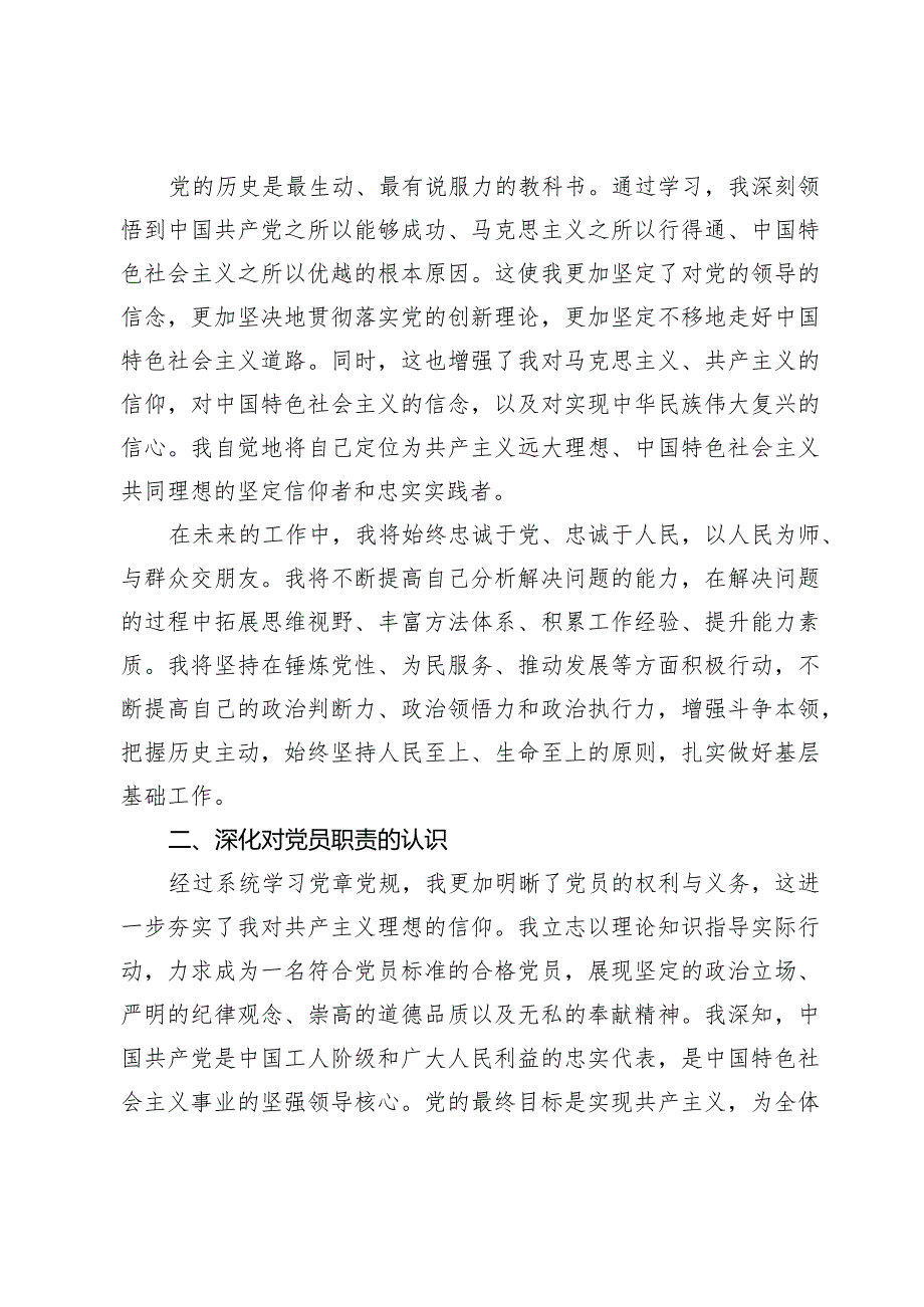 入党积极分子第一季度思想汇报.docx_第2页