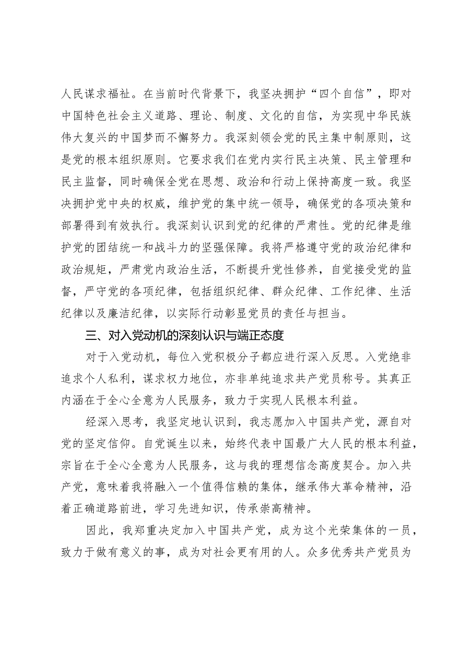 入党积极分子第一季度思想汇报.docx_第3页