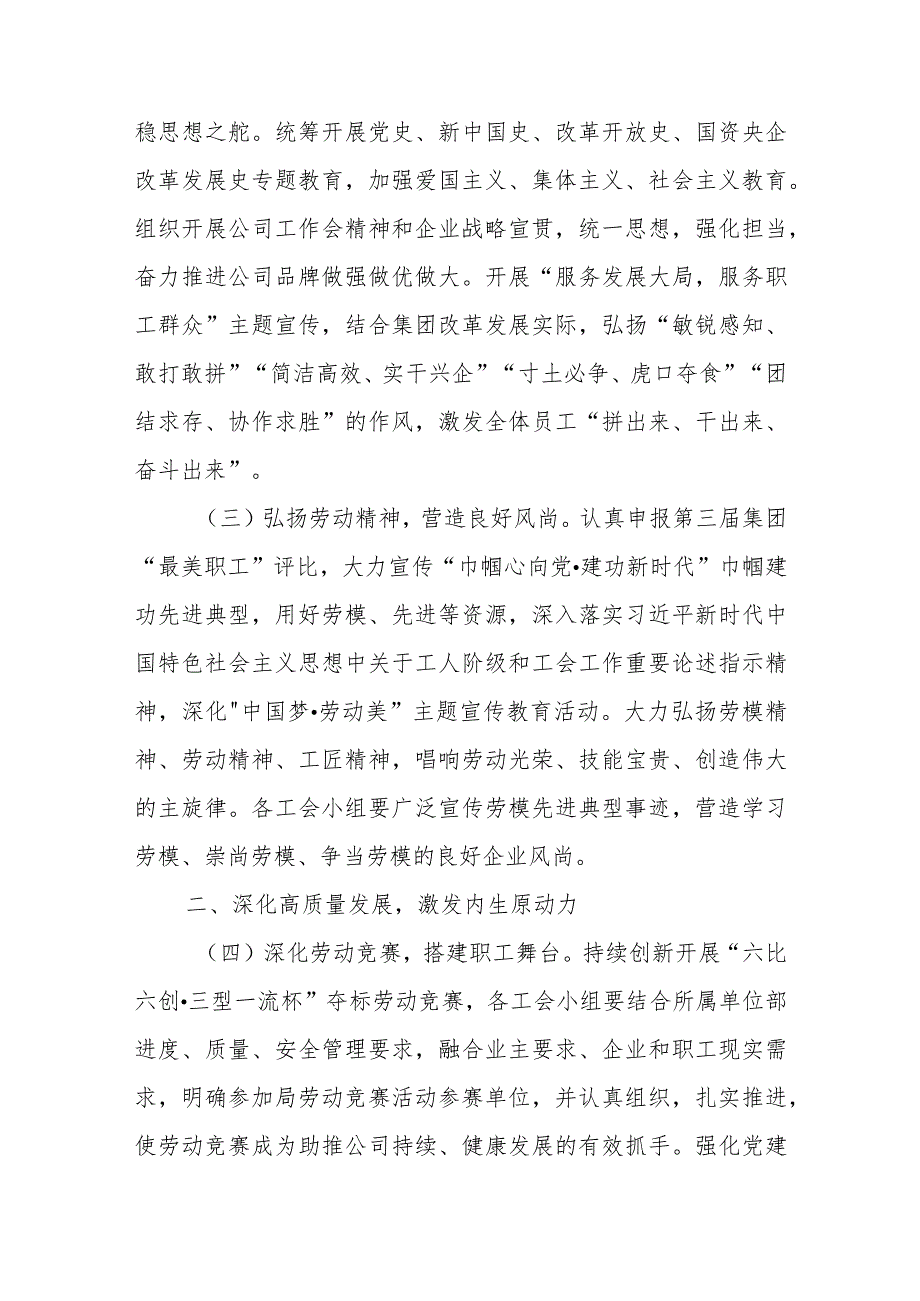 2024年工会工作要点及计划.docx_第2页
