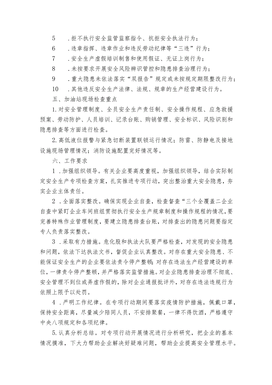 加油站冬季安全生产工作方案（31篇）.docx_第2页