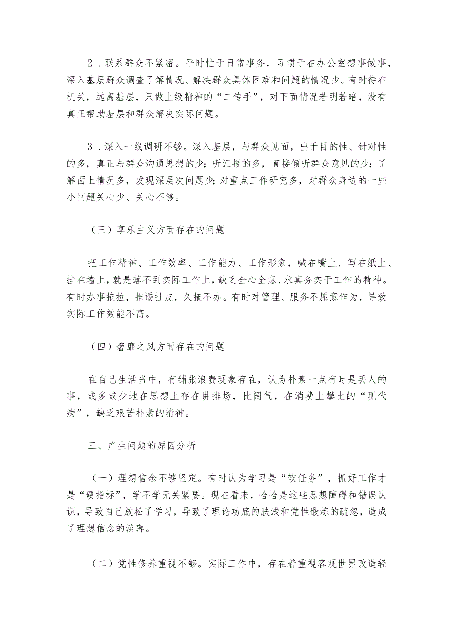 个人组织生活会对照材料范文20232024(精选6篇).docx_第2页